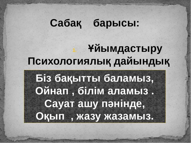 Презентация "К дыбысы мен әрпі"