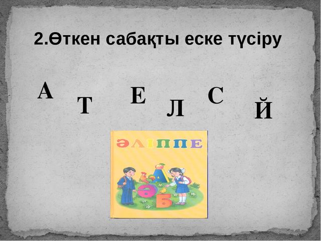 Презентация "К дыбысы мен әрпі"