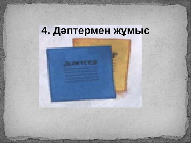 Презентация "К дыбысы мен әрпі"