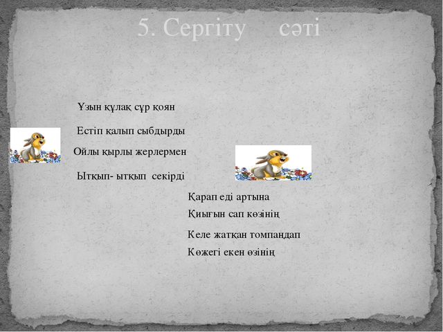 Презентация "К дыбысы мен әрпі"