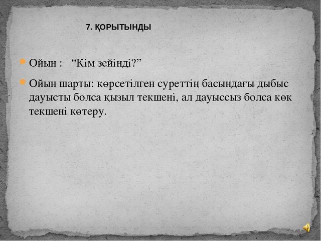 Презентация "К дыбысы мен әрпі"