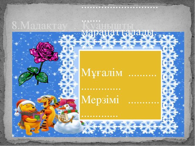 Презентация "К дыбысы мен әрпі"
