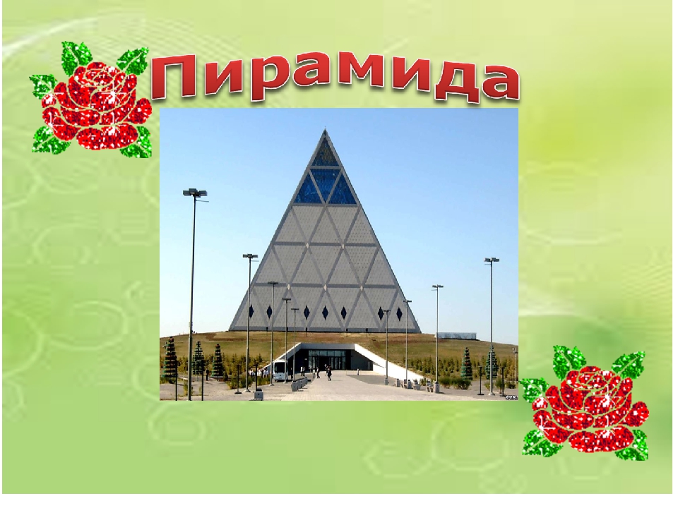 Презентация "Мәңгілік ел - мәңгілік жол"