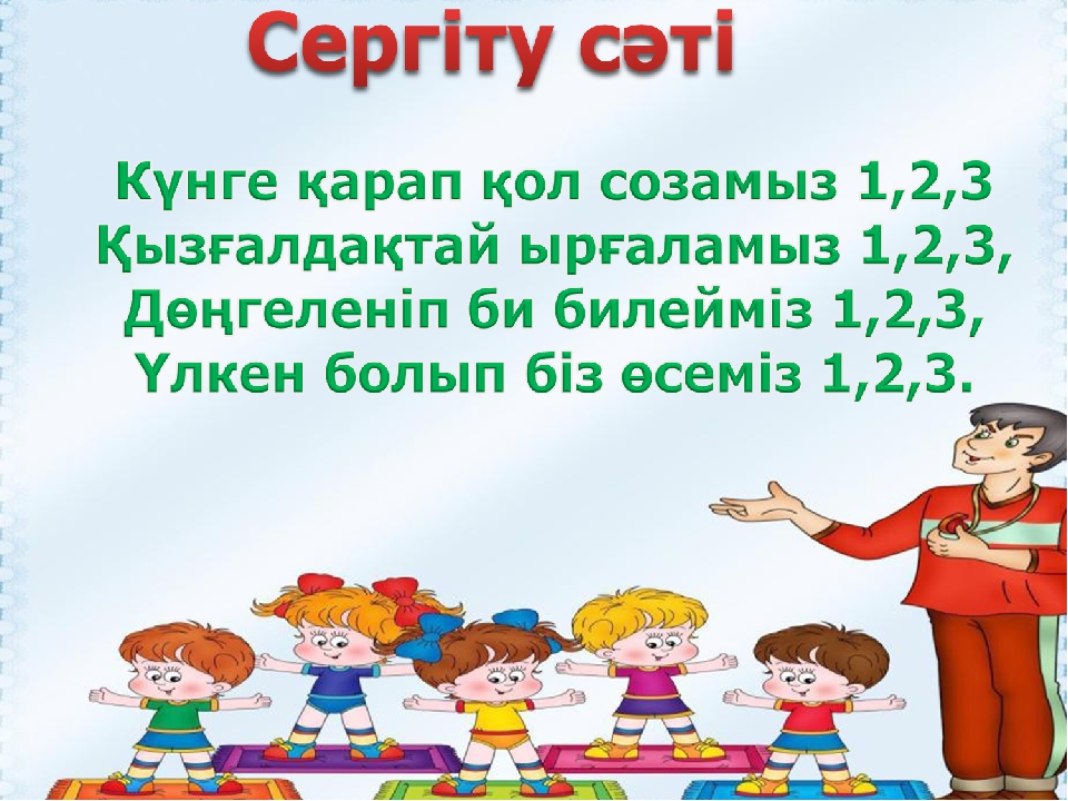 Презентация "Мәңгілік ел - мәңгілік жол"