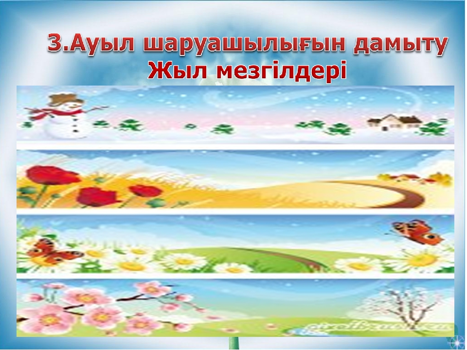 Презентация "Мәңгілік ел - мәңгілік жол"