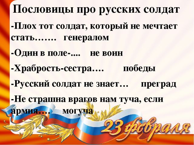 Презентация к празднику «Будущим защитникам отечества посвящается»