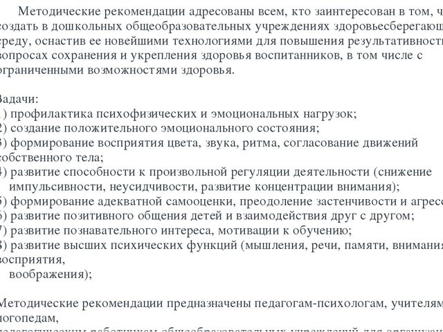 Методические рекомендации по использованию пузырьковой колонны с детьми дошкольного возраста