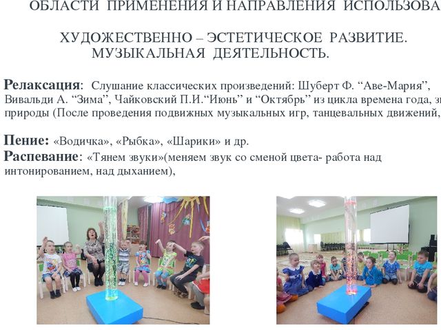 Методические рекомендации по использованию пузырьковой колонны с детьми дошкольного возраста