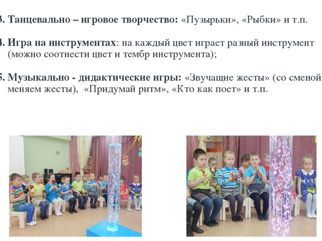 Методические рекомендации по использованию пузырьковой колонны с детьми дошкольного возраста