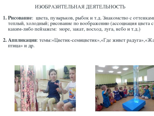Методические рекомендации по использованию пузырьковой колонны с детьми дошкольного возраста