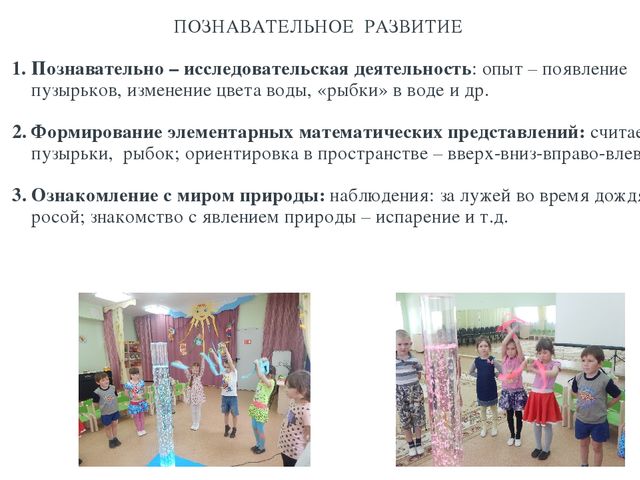 Методические рекомендации по использованию пузырьковой колонны с детьми дошкольного возраста
