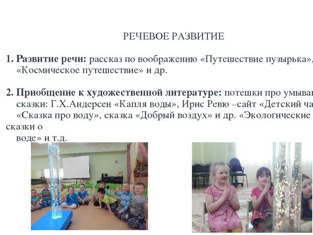 Методические рекомендации по использованию пузырьковой колонны с детьми дошкольного возраста