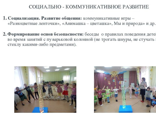 Методические рекомендации по использованию пузырьковой колонны с детьми дошкольного возраста