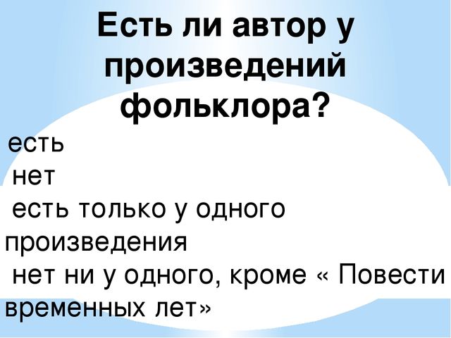 Презентация на тему «ФОЛЬКЛОР, КАК СРЕДСТВО ПРИОБЩЕНИЯ К НАРОДНОЙ КУЛЬТУРЕ ДОШКОЛЬНИКОВ»