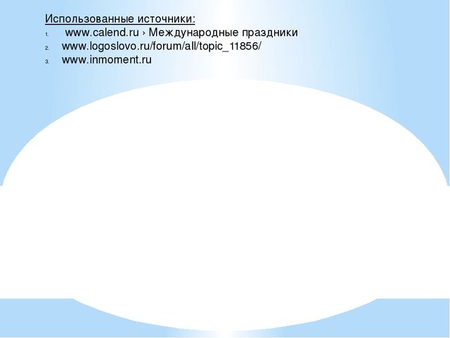 Презентация "День подснежника" (подготовительная группа)