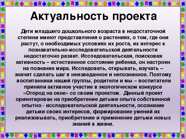 Мини - проект "Огород на подоконнике по мотивам сказки "Пых"