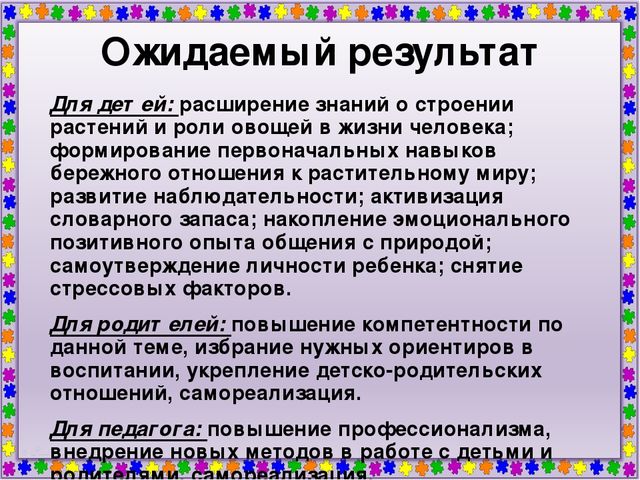 Мини - проект "Огород на подоконнике по мотивам сказки "Пых"