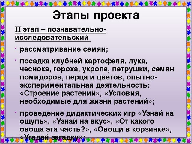 Мини - проект "Огород на подоконнике по мотивам сказки "Пых"
