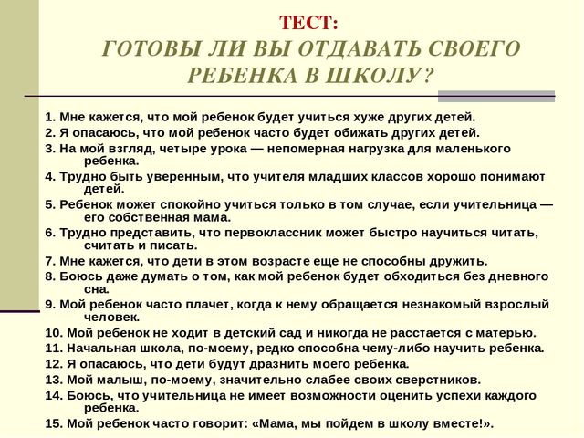 Презентация родительского собрания на тему: "Что такое психологическая готовность к школе?"