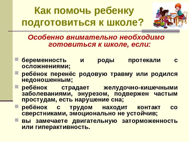 Презентация родительского собрания на тему: "Что такое психологическая готовность к школе?"