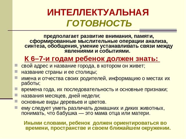 Презентация родительского собрания на тему: "Что такое психологическая готовность к школе?"