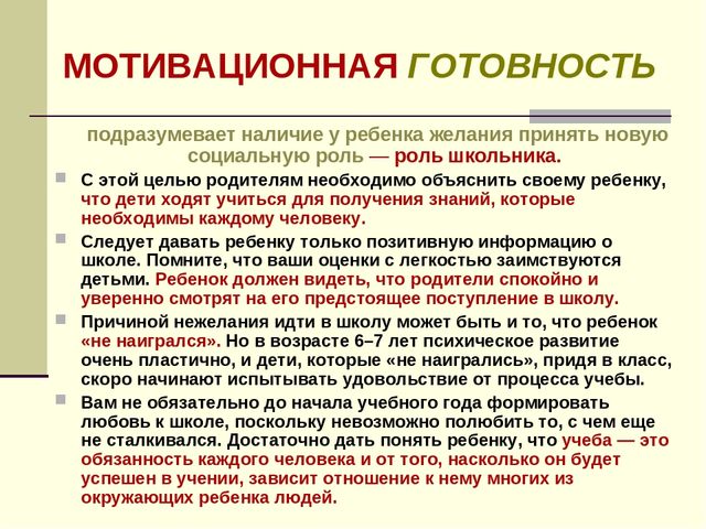 Презентация родительского собрания на тему: "Что такое психологическая готовность к школе?"