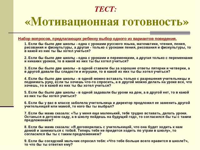 Презентация родительского собрания на тему: "Что такое психологическая готовность к школе?"