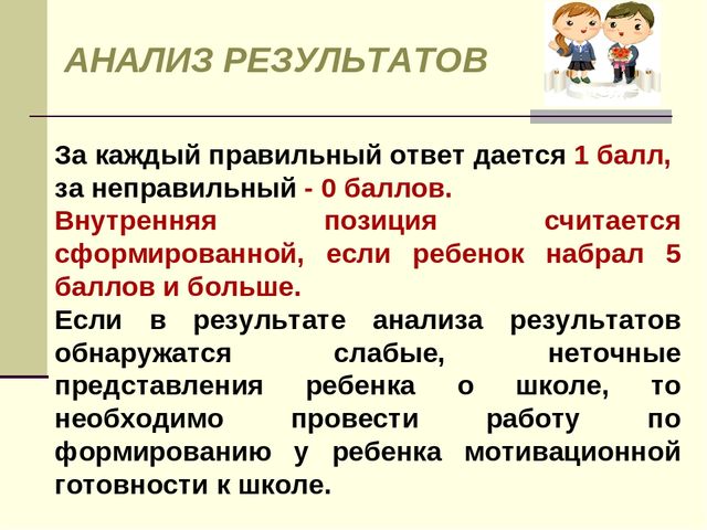 Презентация родительского собрания на тему: "Что такое психологическая готовность к школе?"