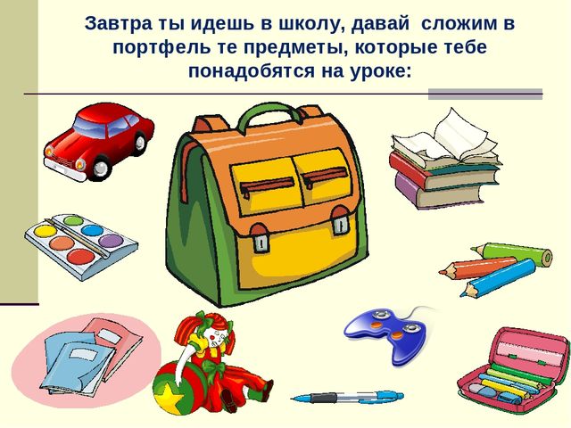Презентация родительского собрания на тему: "Что такое психологическая готовность к школе?"