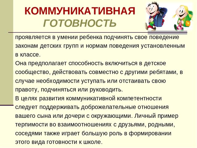 Презентация родительского собрания на тему: "Что такое психологическая готовность к школе?"