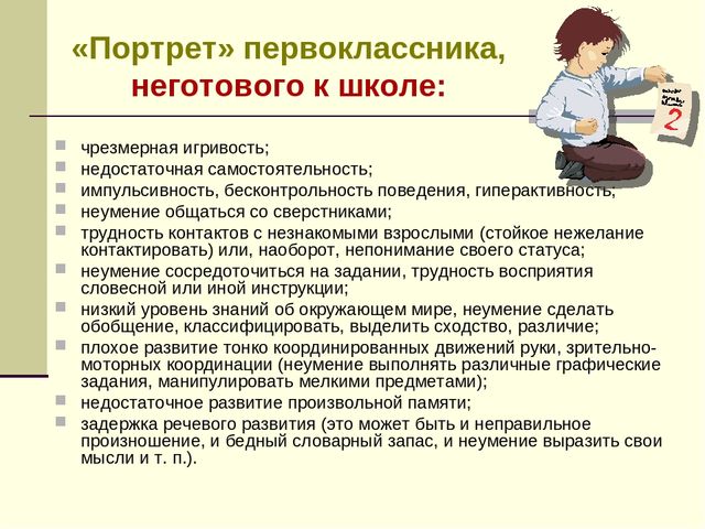 Презентация родительского собрания на тему: "Что такое психологическая готовность к школе?"