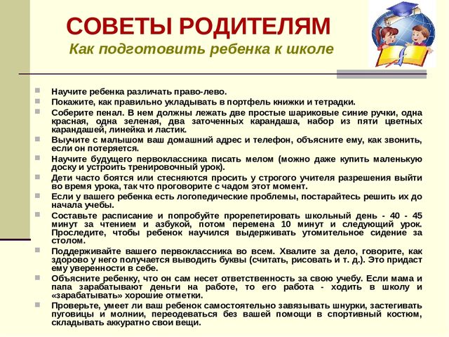 Презентация родительского собрания на тему: "Что такое психологическая готовность к школе?"