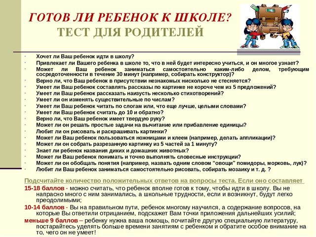 Презентация родительского собрания на тему: "Что такое психологическая готовность к школе?"