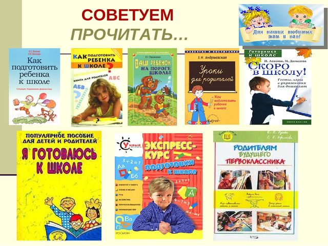 Презентация родительского собрания на тему: "Что такое психологическая готовность к школе?"