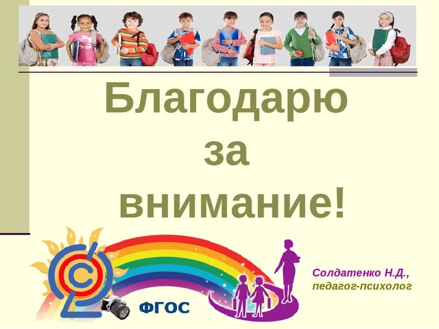 Презентация родительского собрания на тему: "Что такое психологическая готовность к школе?"