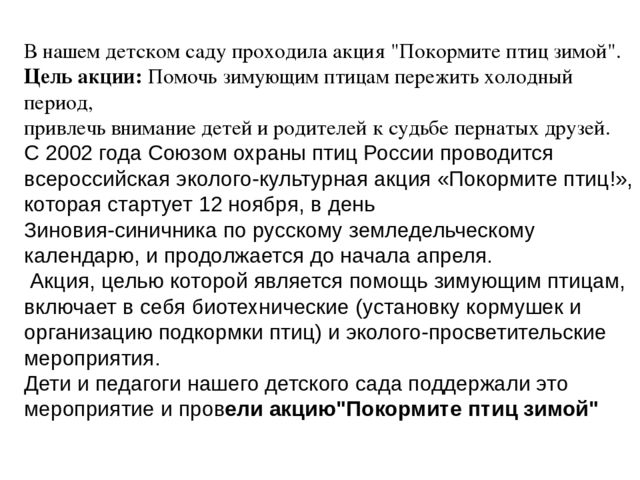 Презентация "Покормите птиц зимой"