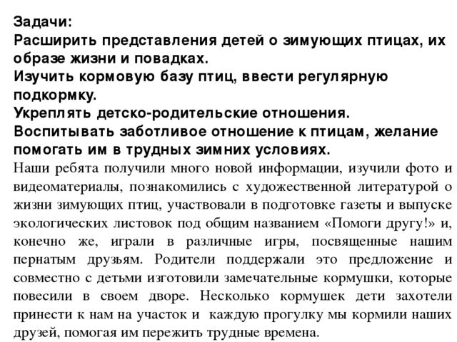 Презентация "Покормите птиц зимой"