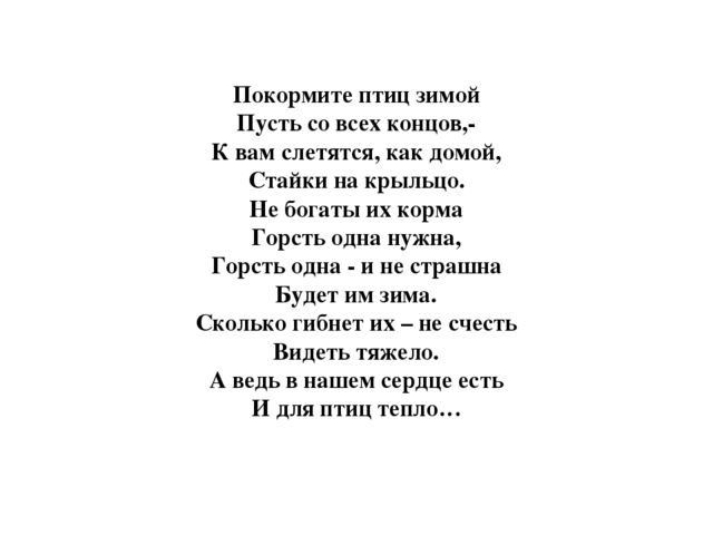 Презентация "Покормите птиц зимой"