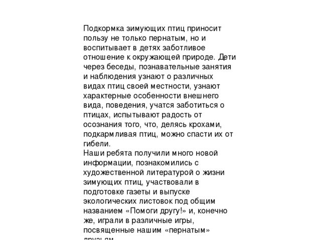 Презентация "Покормите птиц зимой"