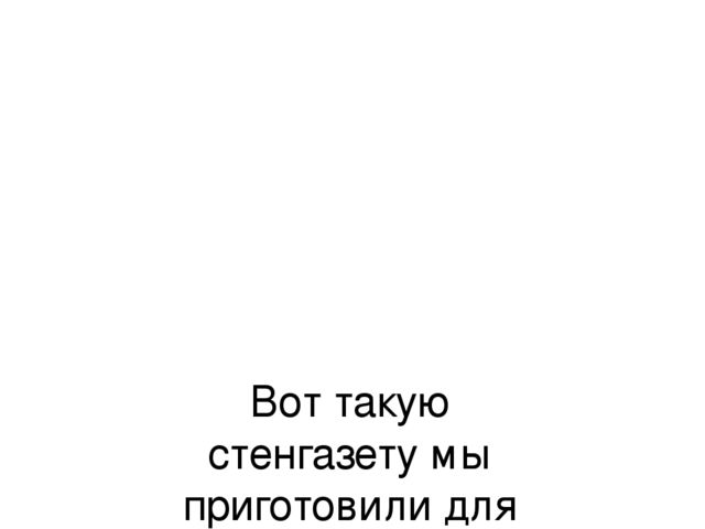 Презентация "Покормите птиц зимой"