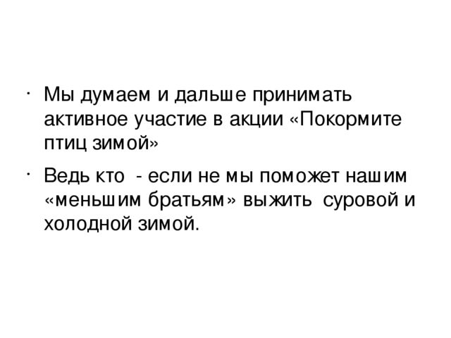 Презентация "Покормите птиц зимой"