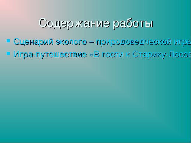 Презентация "Земля-наш общий дом"