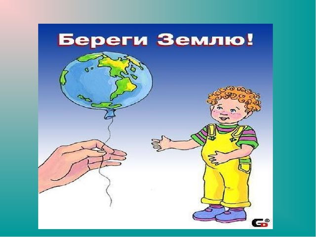 Презентация "Земля-наш общий дом"