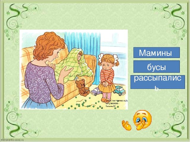 Дидактическое пособие по развитию речи «Составь предложение» с детьми подготовительной к школе группы.