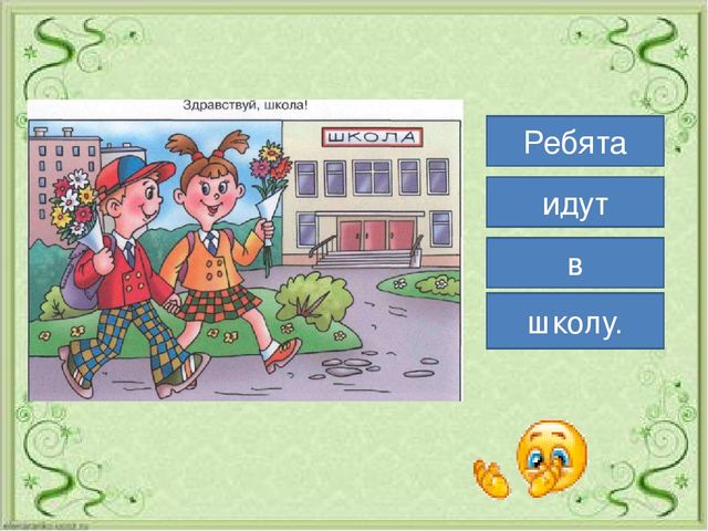 Дидактическое пособие по развитию речи «Составь предложение» с детьми подготовительной к школе группы.