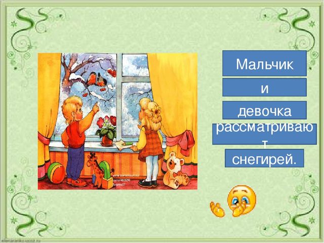 Дидактическое пособие по развитию речи «Составь предложение» с детьми подготовительной к школе группы.