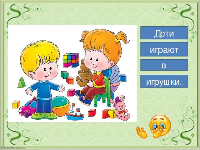 Дидактическое пособие по развитию речи «Составь предложение» с детьми подготовительной к школе группы.