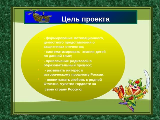Презентация проекта "23 февраля" в старшей группе № 1 МДОУ "Детский сад № 25 "Маячок"