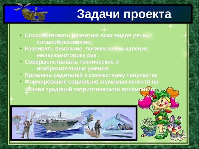Презентация проекта "23 февраля" в старшей группе № 1 МДОУ "Детский сад № 25 "Маячок"