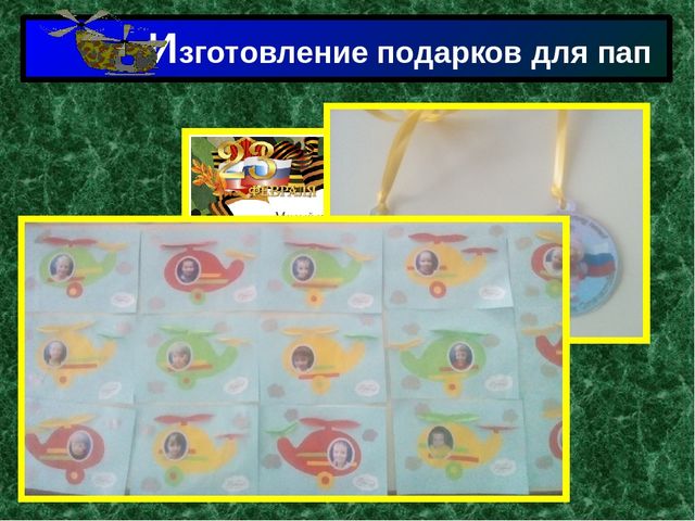 Презентация проекта "23 февраля" в старшей группе № 1 МДОУ "Детский сад № 25 "Маячок"